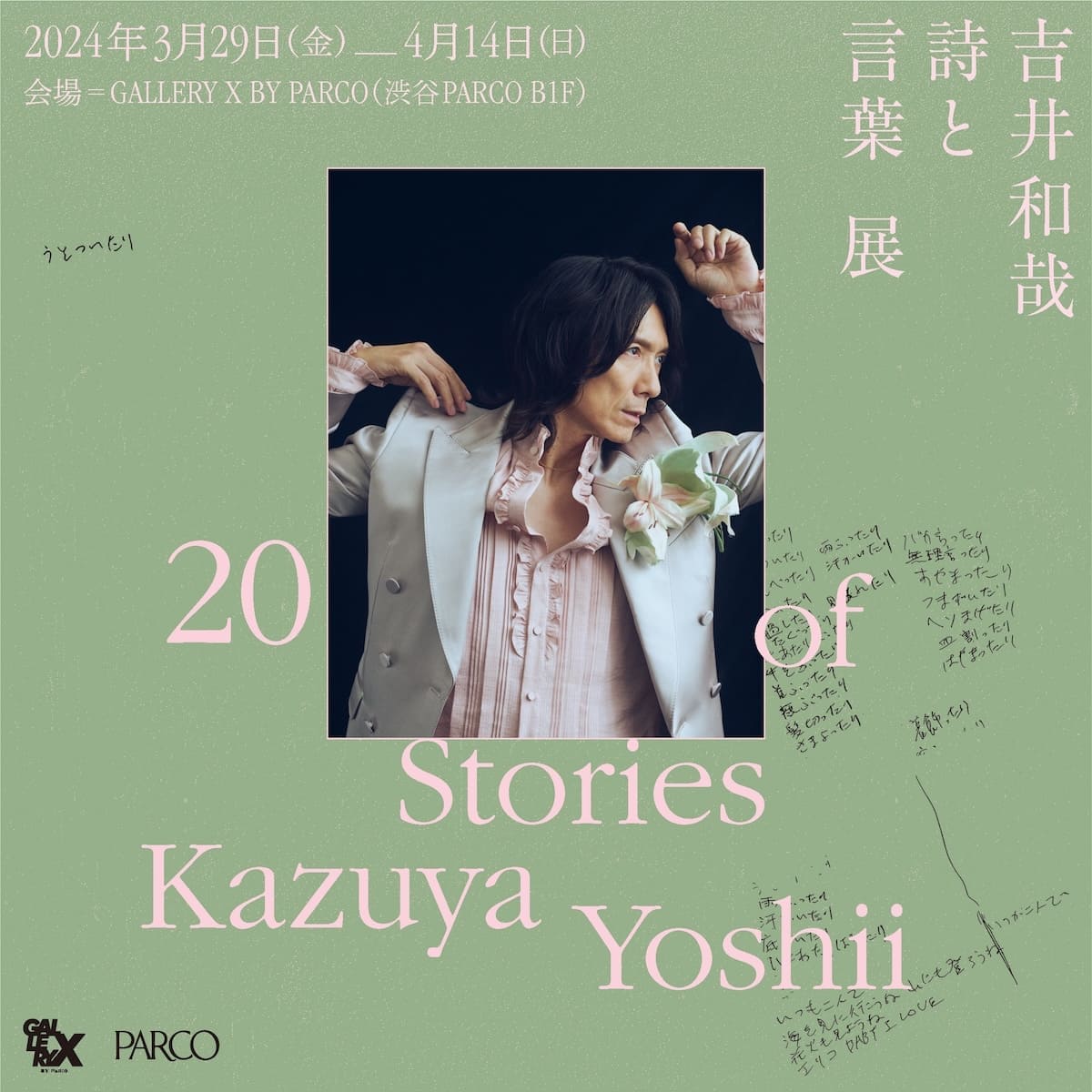 吉井和哉 詩と言葉展 20 Stories of Kazuya Yoshii