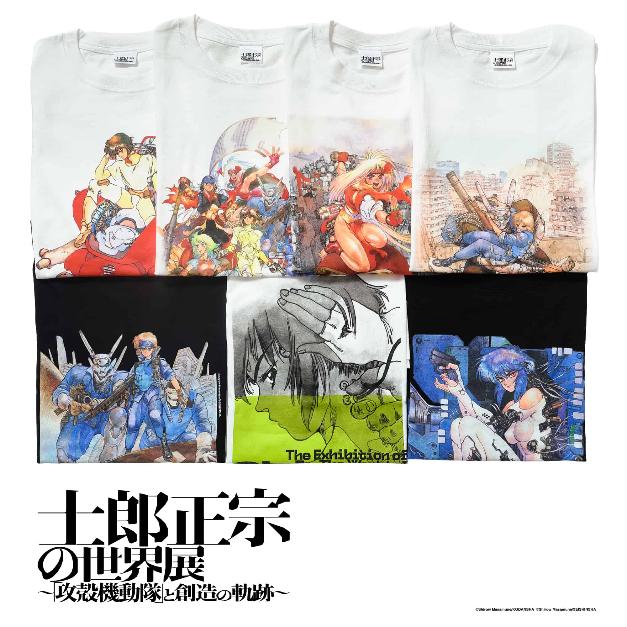 士郎正宗の世界展 ～「攻殻機動隊」と創造の軌跡～