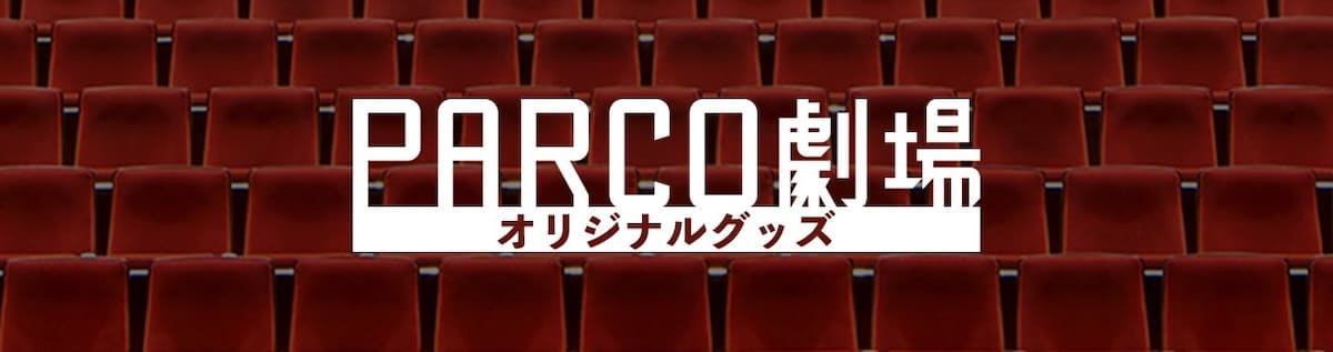 PARCO劇場オリジナルグッズ｜PARCO STAGE SHOP｜culture | ONLINE