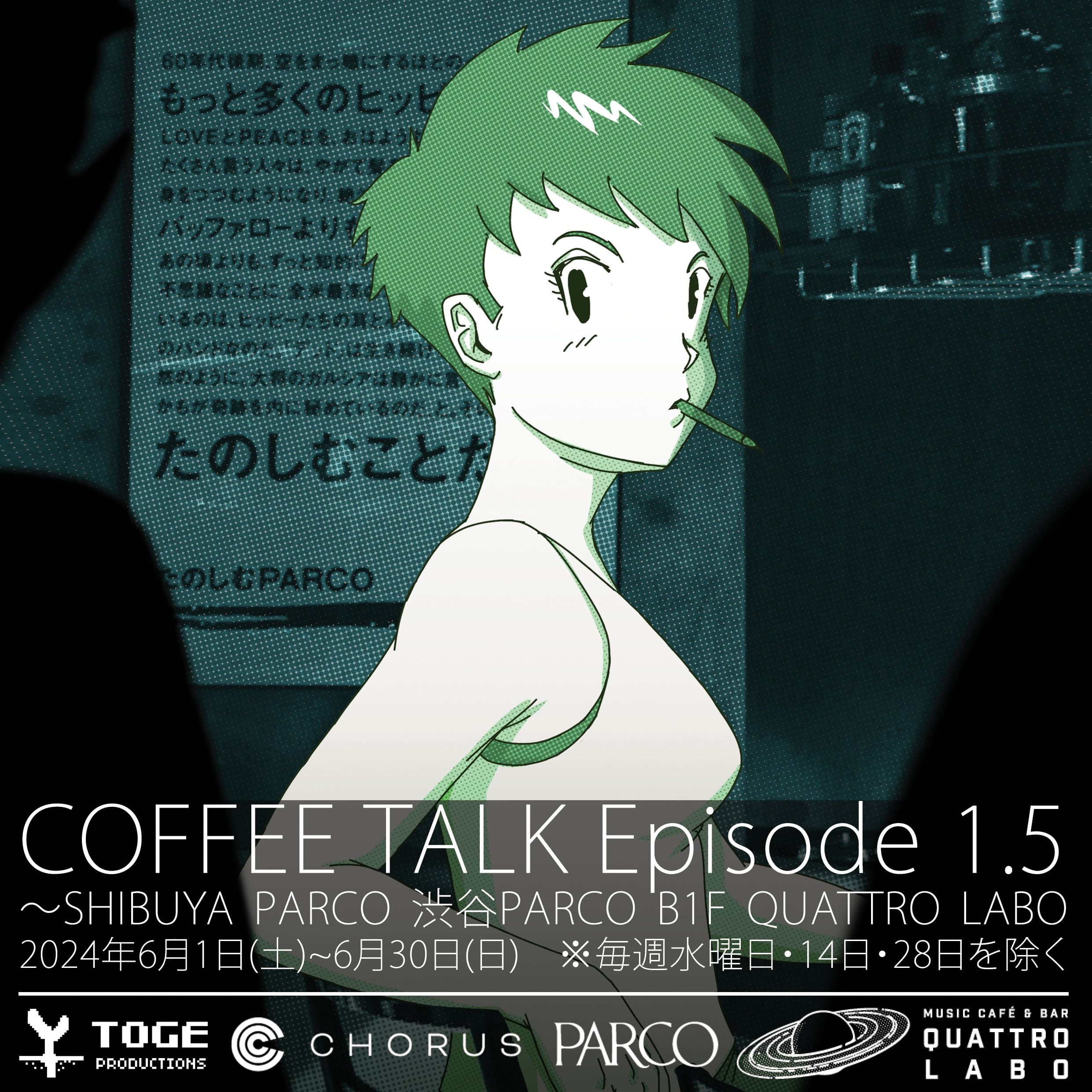 COFFEE TALK Episode 1.5～SHIBUYA PARCO