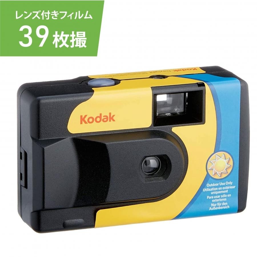 SALE☆12時までのご注文で即日出荷☆】Kodak （コダック）Daylight