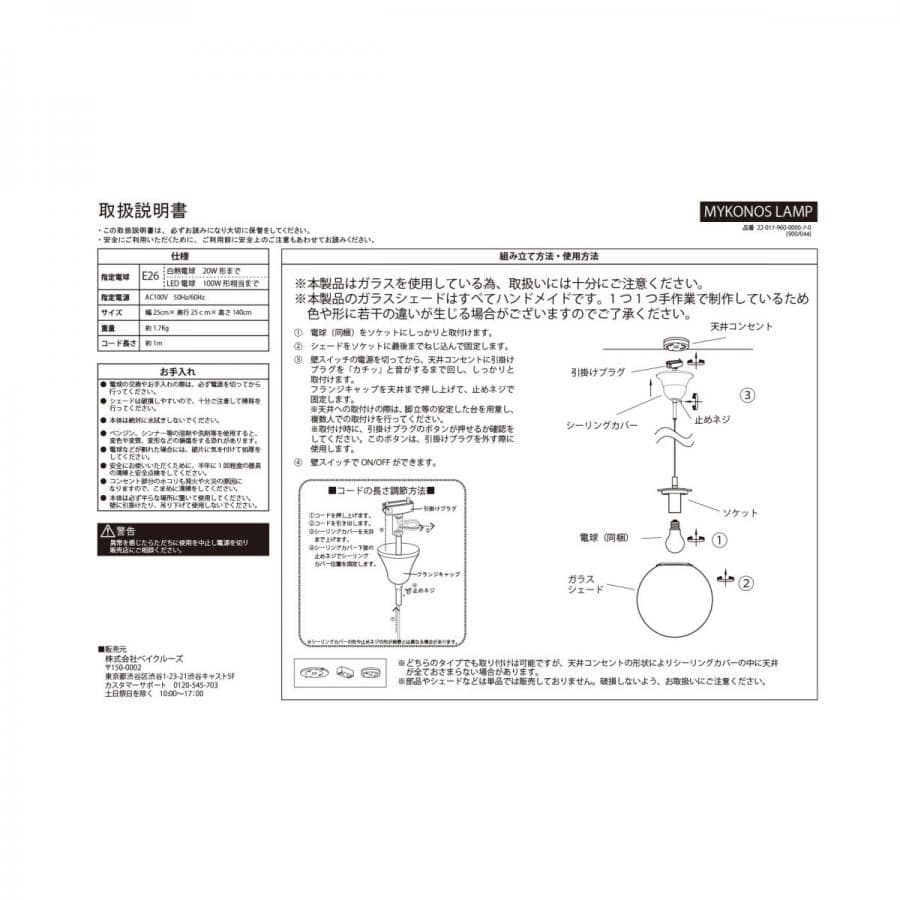 MYKONOS LAMP ミコノス ペンダント ランプ　アイボリー 017 アイボリー