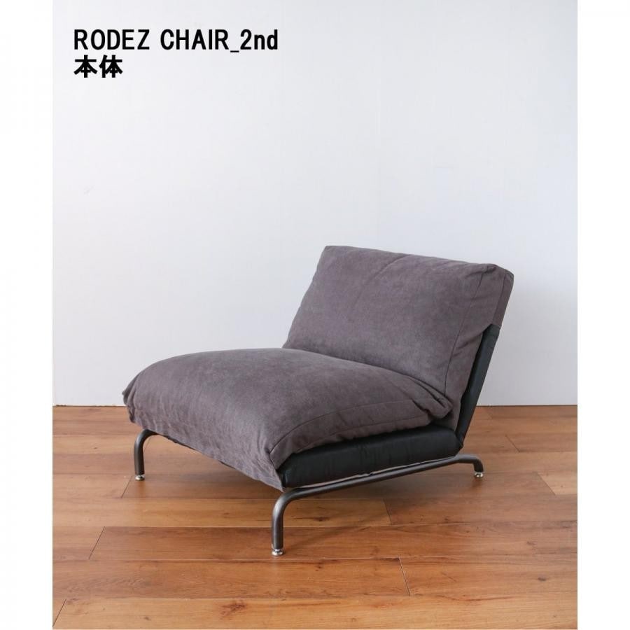 RODEZ CHAIR NUDE 2nd 1シーター ロデチェア セカンド 家具 ...