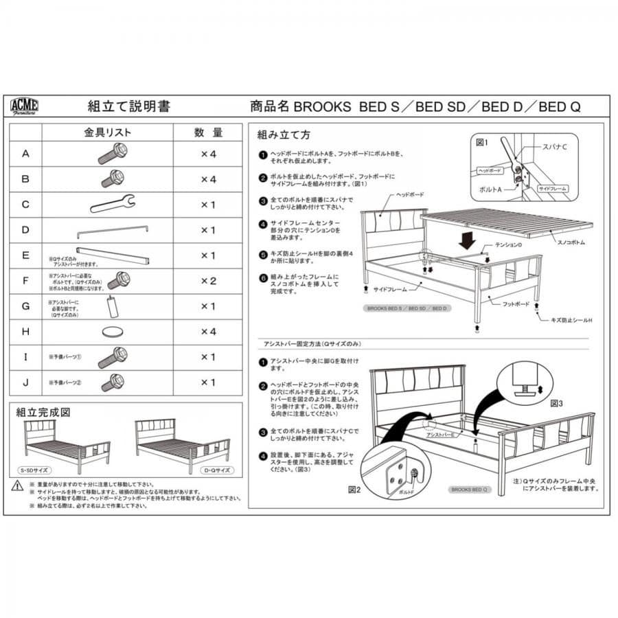 《予約》《12月下旬予定》 BROOKS BED 【S.double】ブルックスベッド セミダブルサイズ　706