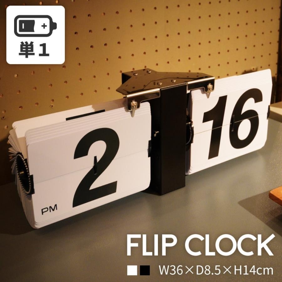 FLIP CLOCK デジタルクロック