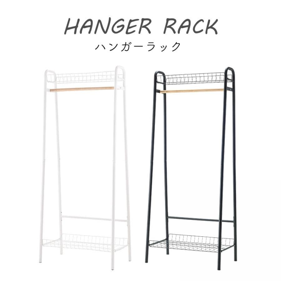 HANGER RACK ハンガーラック(LFS-882BK ブラック)｜ エフコルメ｜静岡