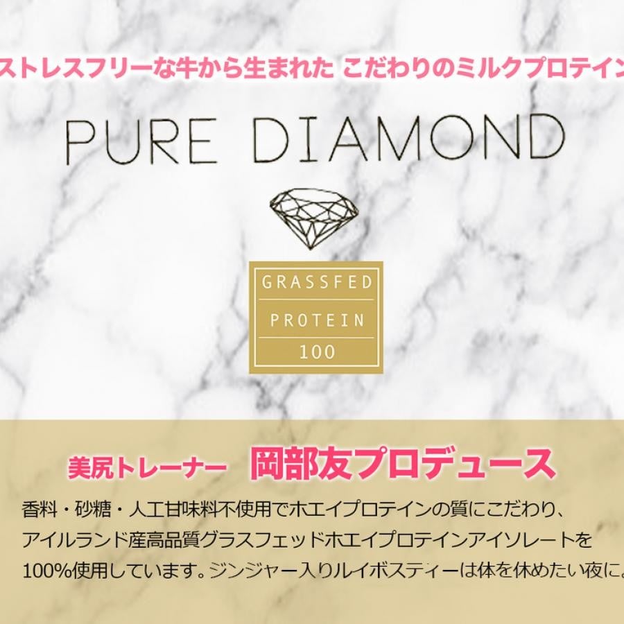PURE DIAMONDグラスフェッドプロテイン 600g ルイボスジンジャー味