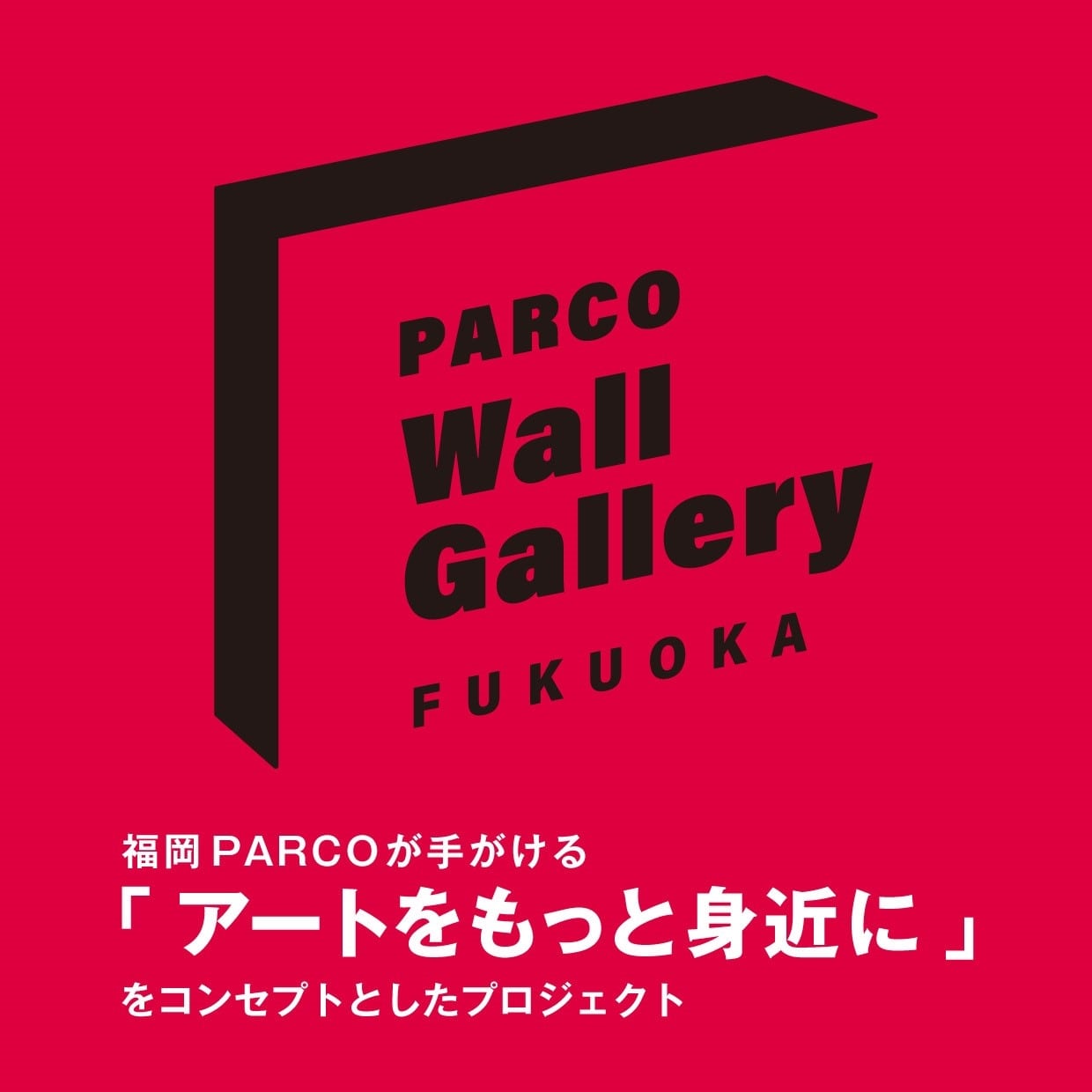 PARCO Wall Gallery FUKUOKA