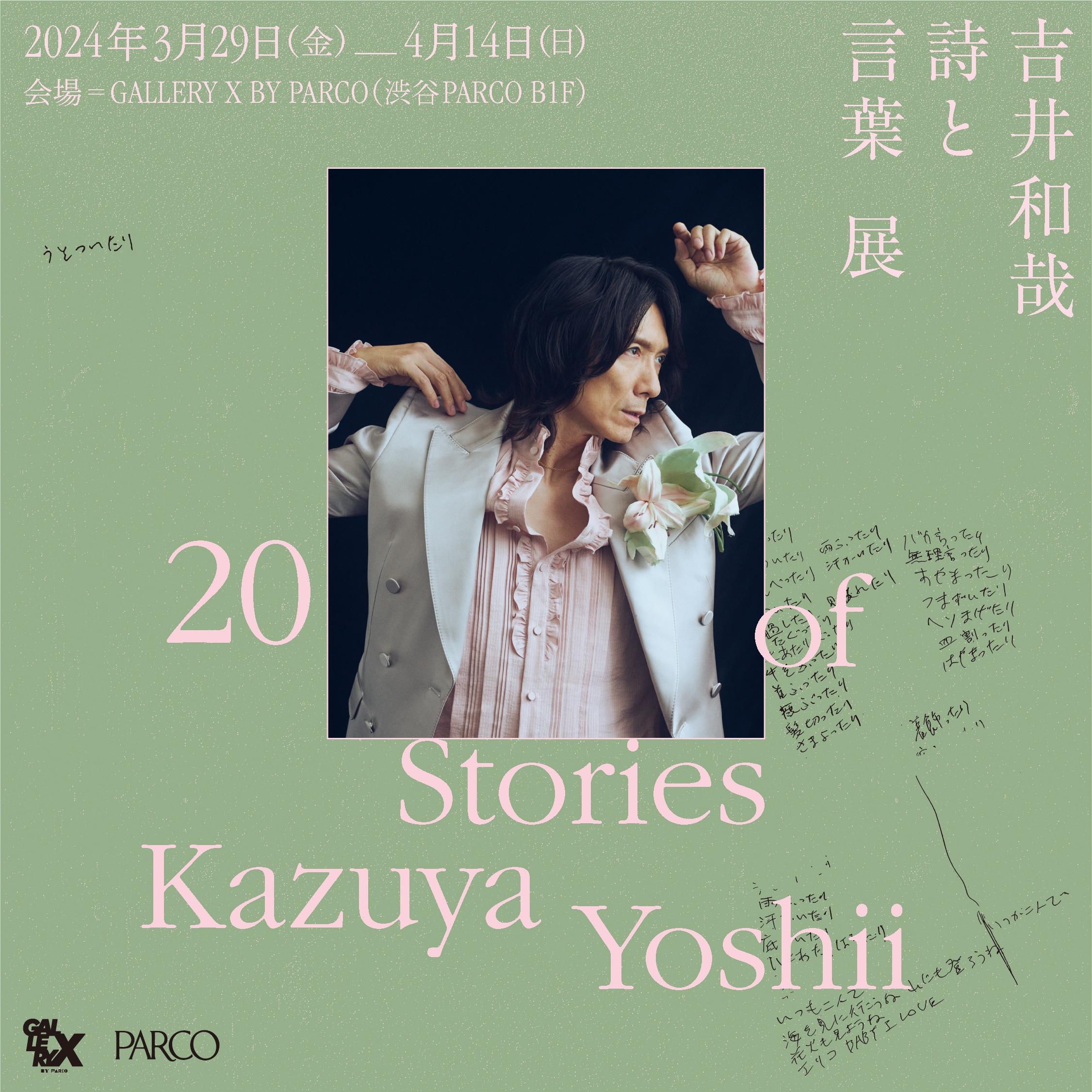 吉井和哉 詩と言葉展 20 Stories of Kazuya Yoshii