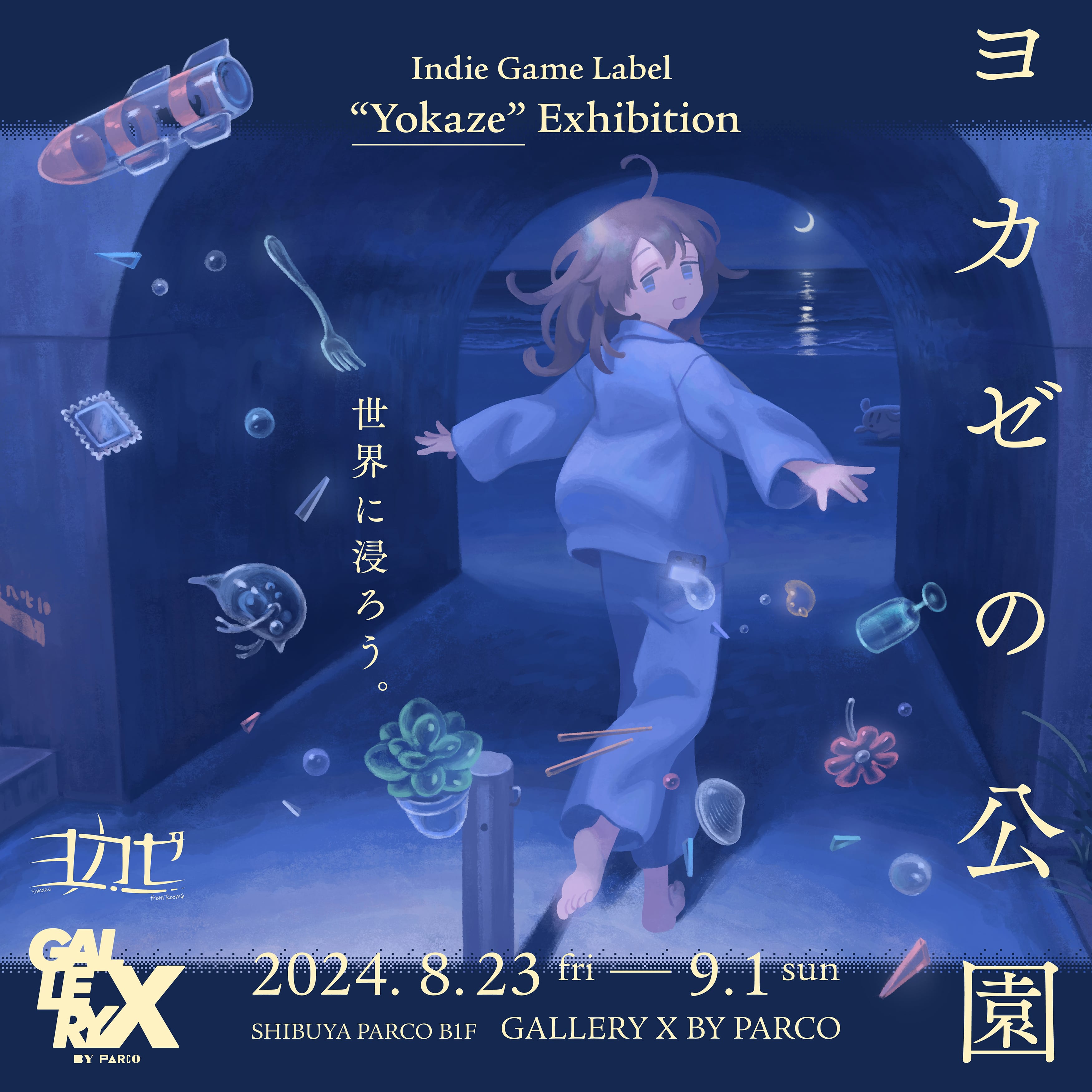 「ヨカゼの公園」Indie Game Label “Yokaze” Exhibition