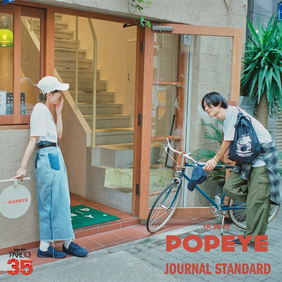 伏見町POPEYE × JOURNAL STANDARD