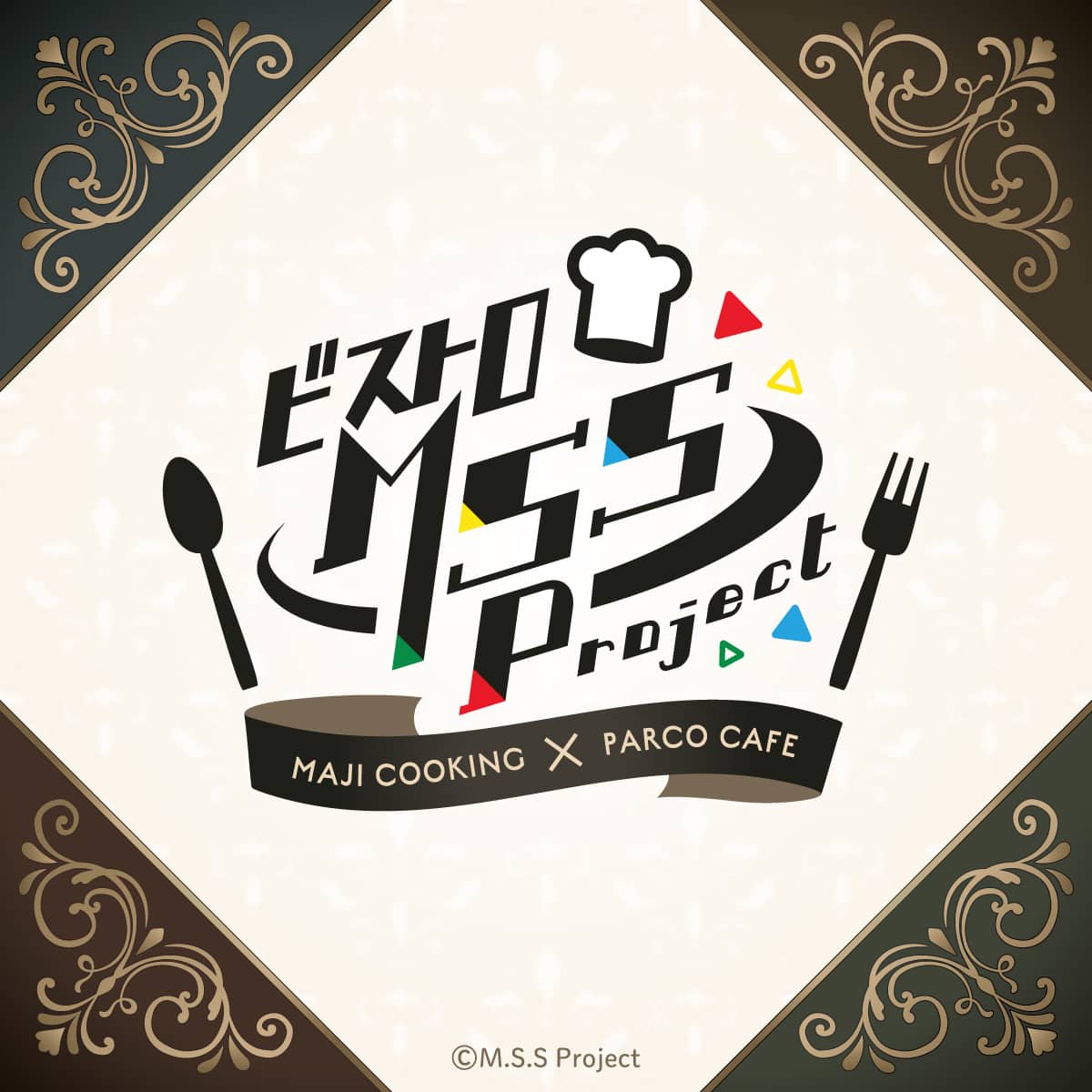 ビストロMSSP MAJI COOKING × PARCO CAFE