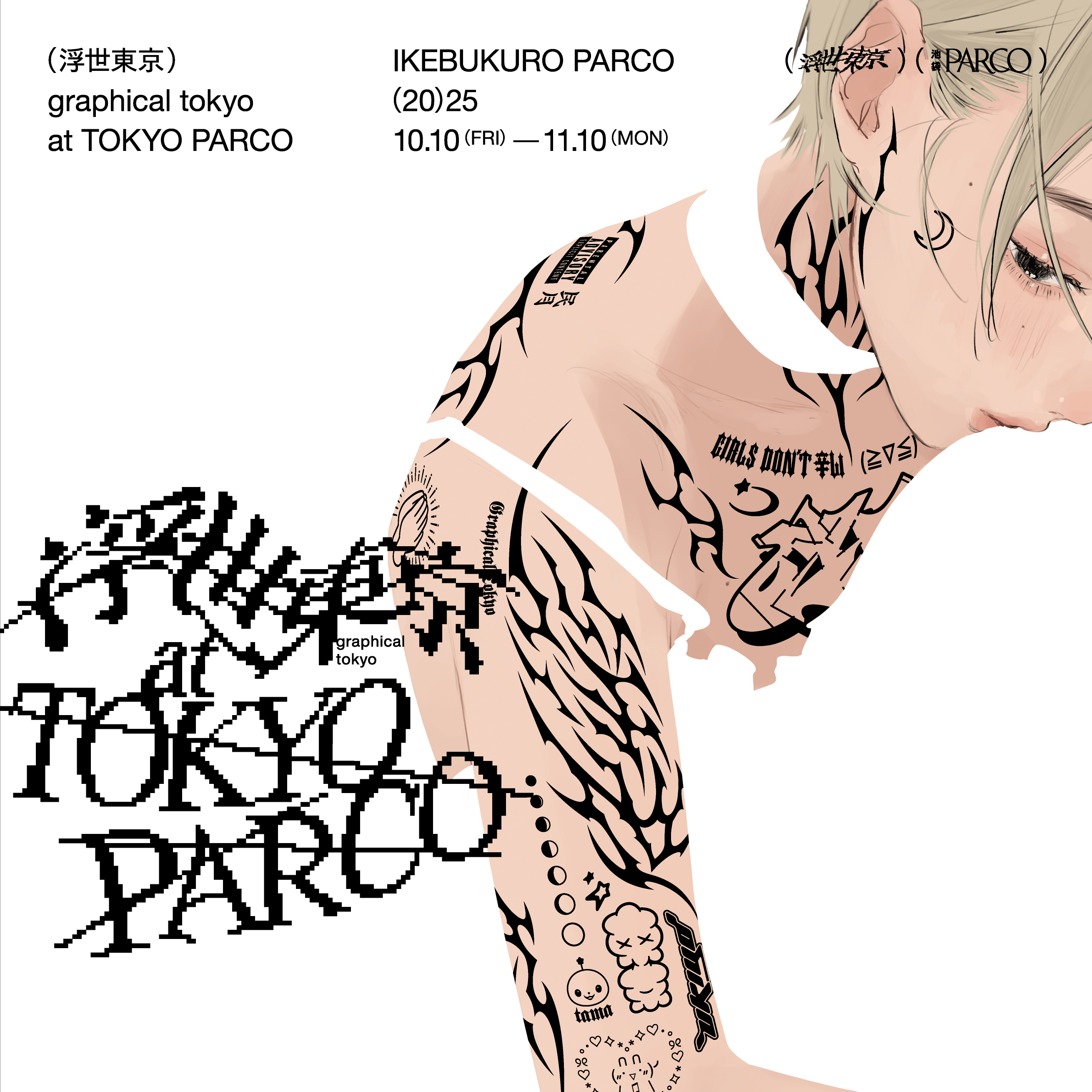 浮世東京 ~GRAPHICAL TOKYO~	