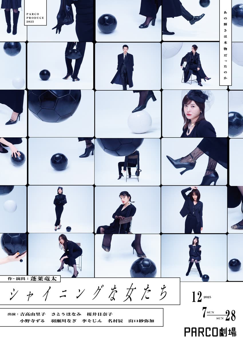 「シャイニングな女たち」関連商品