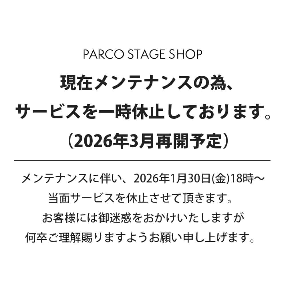 【重要】PARCO STAGE SHOPメンテナンスのお知らせ