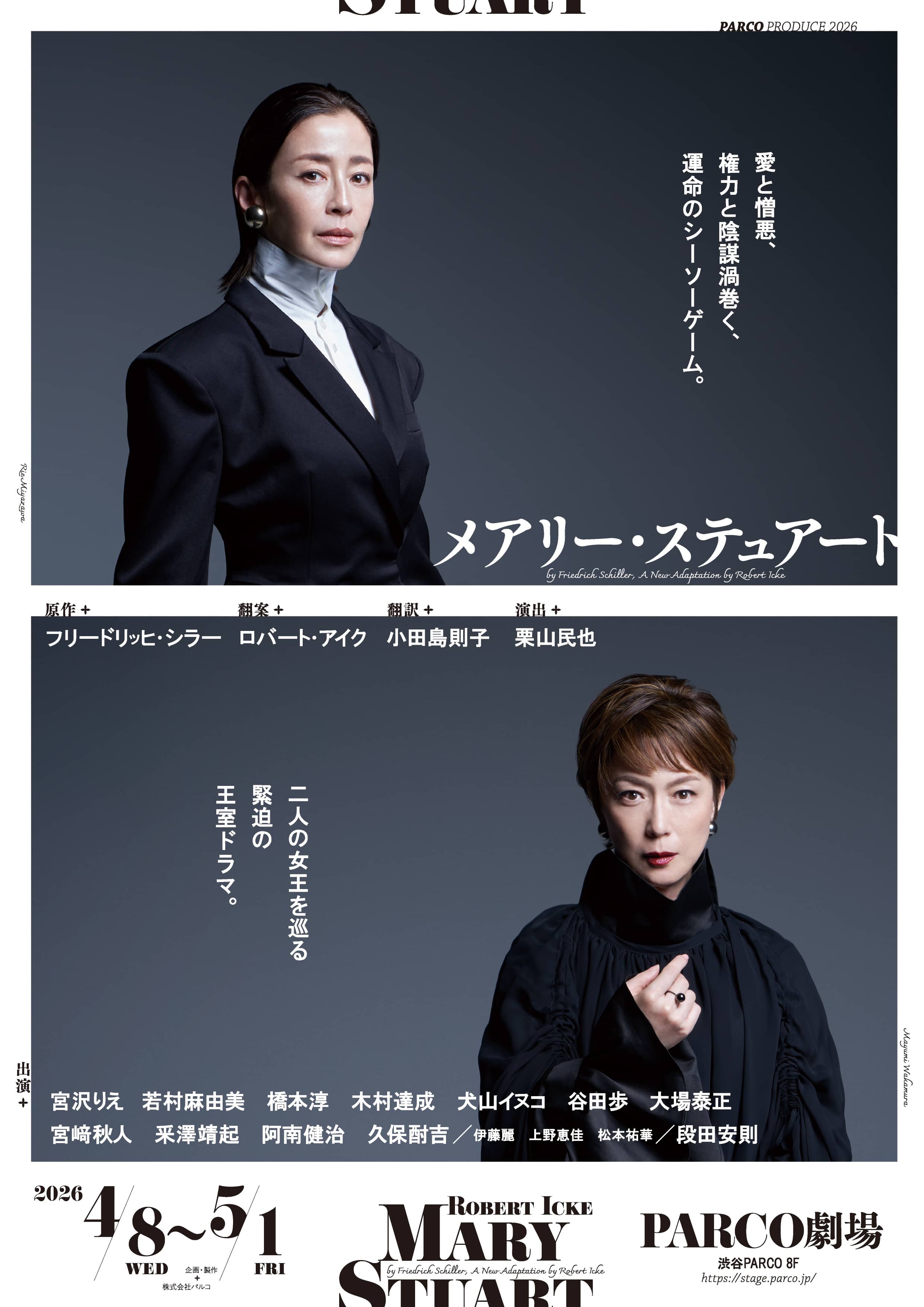 「メアリー・ステュアート」公演パンフレット
