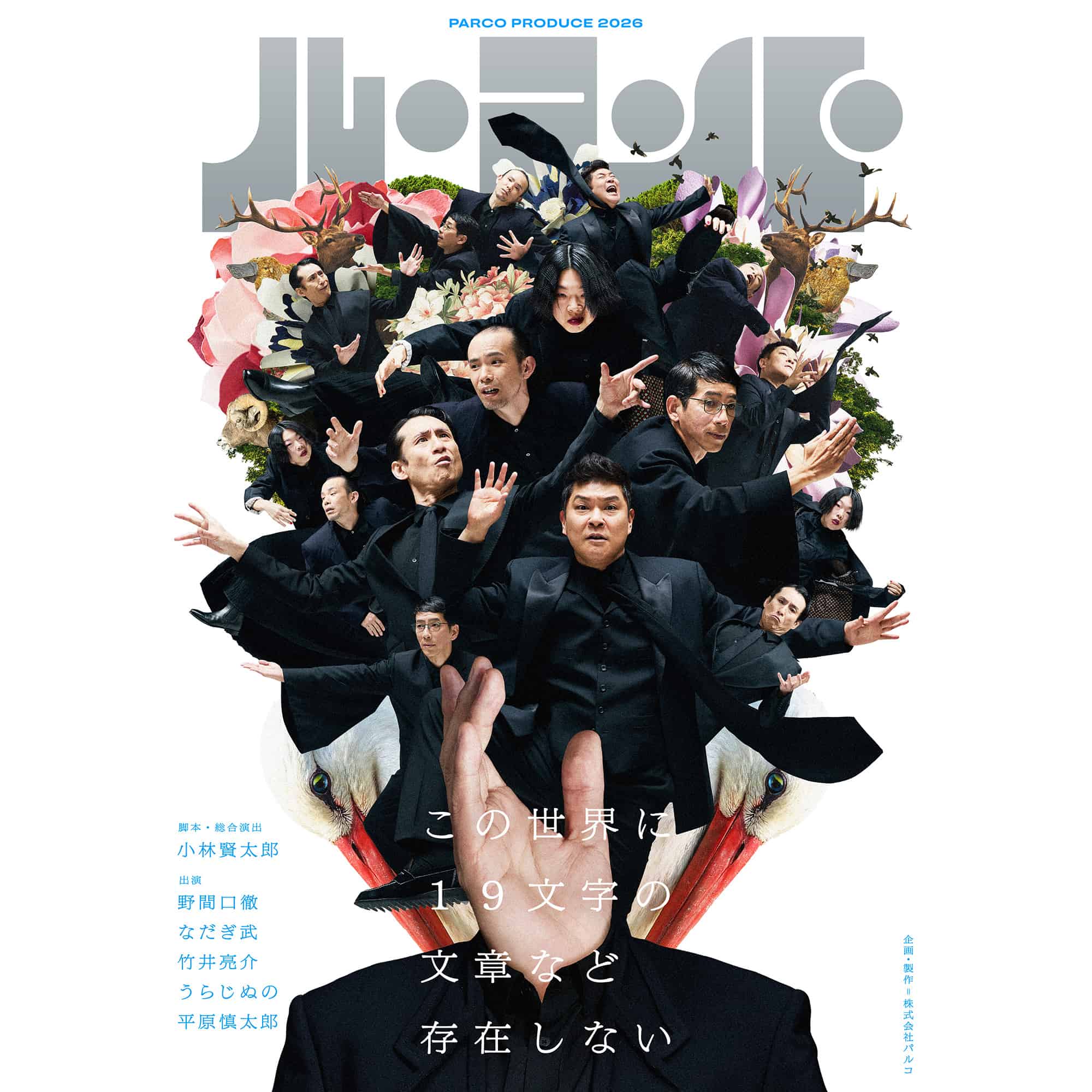 PARCO STAGE SHOP｜culture | ONLINE PARCO（オンラインパルコ）