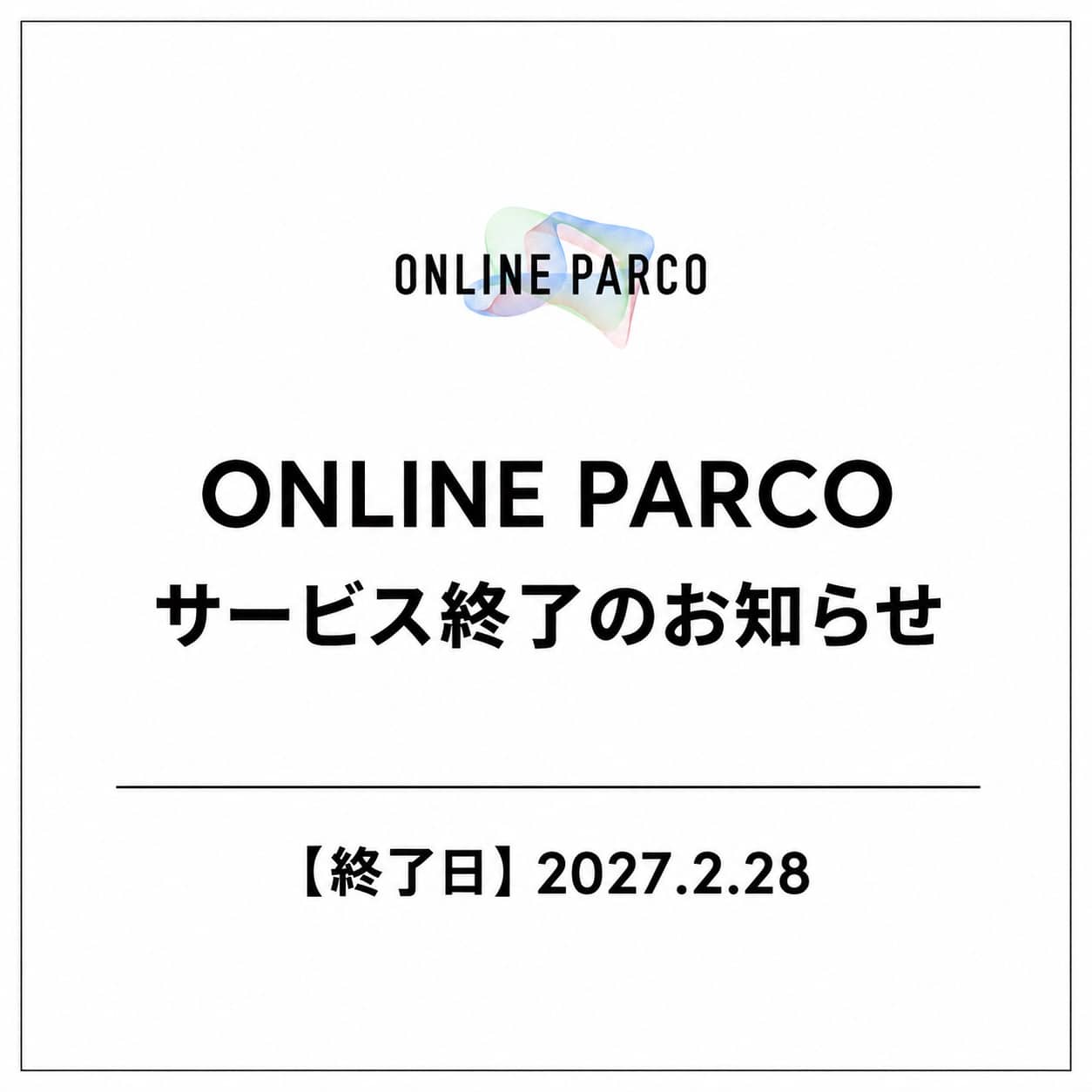ONLINE PARCOサービス終了のお知らせ
