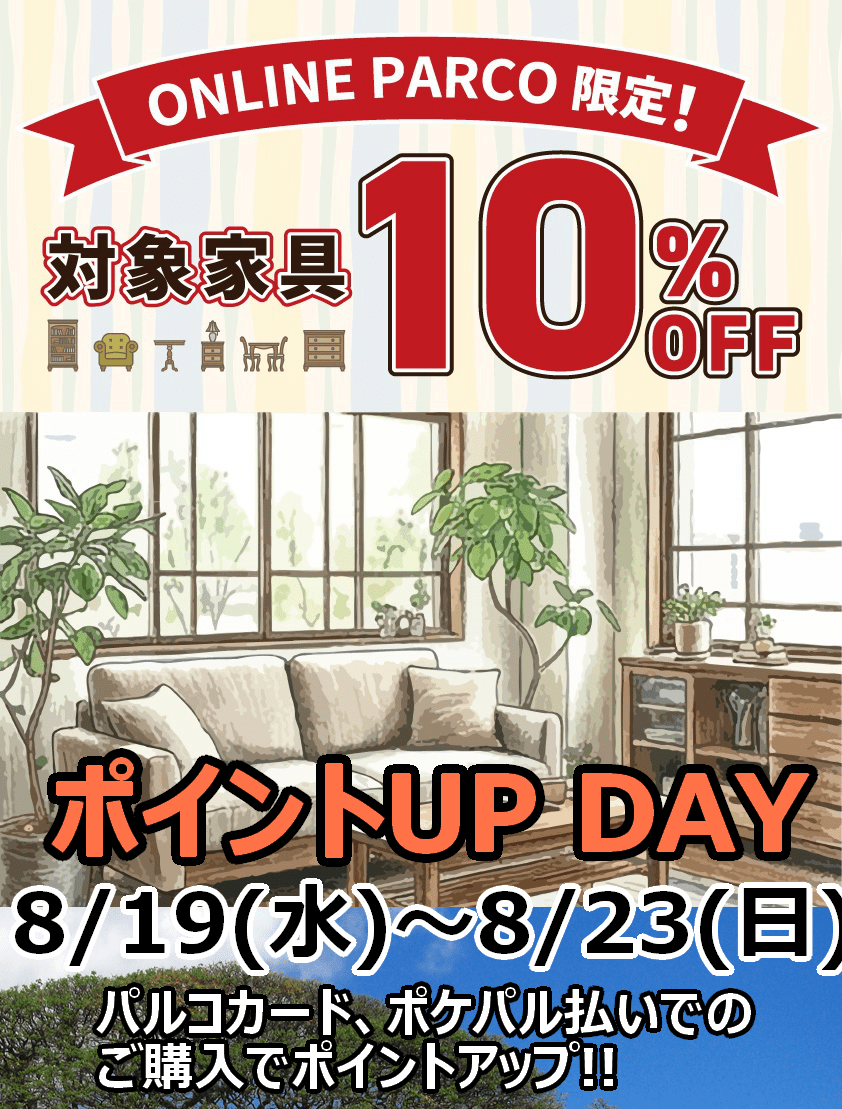 オンラインショップ限定 10％OFF　SALE